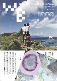 http://www.bungaku.net/wasebun/freepaper/vol010_0918.html