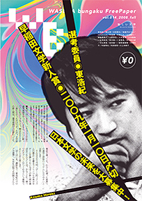 http://www.bungaku.net/wasebun/freepaper/vol014_0929.html