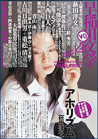 http://www.bungaku.net/wasebun/freepaper/vol02_0601.html