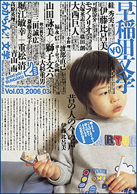 http://www.bungaku.net/wasebun/freepaper/vol03_0603.html