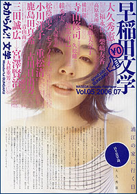 http://www.bungaku.net/wasebun/freepaper/vol05_0607.html