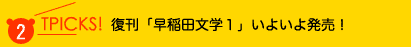トピックス